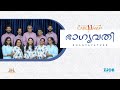 BHAGYAVATHEE | CAROLSAV 2024 | Zion Digital Studio | Latest Malayalam Carol with Hebrew refrain