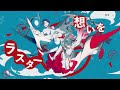 【狽音ウルシ u0026 狼音アロ】むげんのチケット【utauカバー】