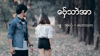 ​ေဗွ္​သဲာအာ