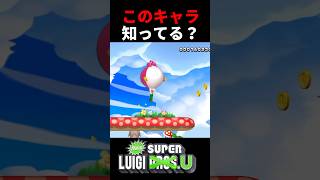 このヨッシー知ってる？#wiiu #shorts