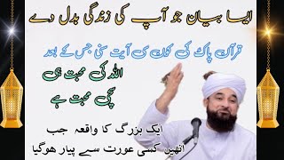 Most emotional bayan 2023 || Allah ki mohabbat heart touching bayan || allama saqib raza mustafai