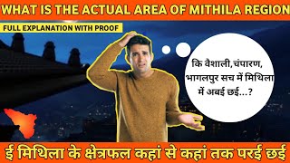 What is the Actual Area of #mithila | #मिथिला के वास्तविक क्षेत्रफल | Drish Maithili | #maithili