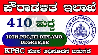 KPSC RECRUITMENT 2022|Water supply operator|junior Engineer