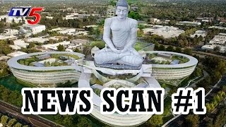 2019 లోపు అమరావతి అభివృద్ధి సాధ్యమేనా..! | News Scan #1 | TV5 News