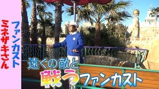 ファンカスト ミネザキさん「ゲストさんと一緒に遠くの敵と戦うファンカスト」(2019.1)【HaNa】