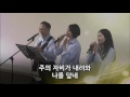 official 216하늘을 보고 순종하라. 160405 손기철장로 말씀치유집회