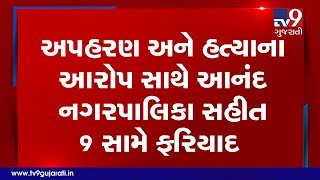 Anand nagarpalika corporator among 9 booked for allegedly giving kidnapping and death threat| Tv9