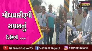 ભરૂચ : શ્રવણ ચોકડીએ કોંગ્રેસનું વિરોધ પ્રદર્શન, પુતળા દહન દરમિયાન પોલીસને દોડાવી