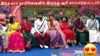 இந்தவார நாமினேஷனில் இருந்து ஆரி  காப்பாற்றப்பட்டார்/ biggboss episode 85