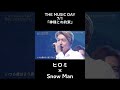 the music day 7 1 「神様との約束」ヒロミ×snow man 歌詞が素敵すぎて本当に泣ける😭ヒロミさんが伊代さんの事大好きなのが伝わる🥹1年越しのスノとのコラボありがとうございま