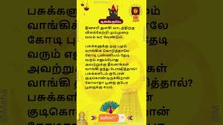 நல்ல இல்லத்திற்கு சில ஆன்மீக குறிப்புகள்..!! | Arivom AanmeegamTamil