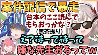 案件放送でまさかの打ち合わせと違うことをしだすえる【笹木咲/椎名唯華/星川サラ/天宮こころ/える/にじさんじ】