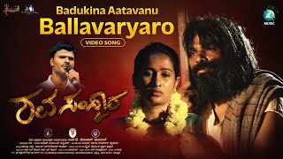 Badukina Aatavanu Video Song | Shavasamskara | GG | Mohan Kumar | Anwitha | Mahboob Saab | Kanthraj