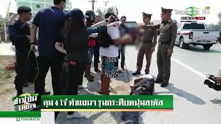 คุม4โจ๋ทำแผนฯรุมกระทืบหนุ่มสาหัส | 30-01-62 | ข่าวเย็นไทยรัฐ