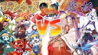 【#遊戯王】ついに全容判明！最新テーマ『プランキッズ』VS『魔妖』【#爆アド】#18