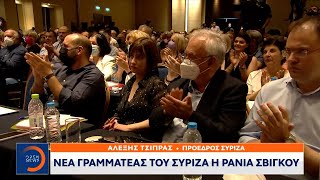 Νέα γραμματέας του ΣΥΡΙΖΑ η Ράνια Σβίγκου | Κεντρικό δελτίο ειδήσεων 29/05/2022 | OPEN TV