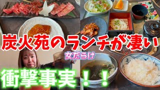 【足利市】炭火苑💚炭火苑のランチが豪華すぎる🥩肉以外にも麺やサラダ、デザート、サラダ🥗焼物小皿はサービス😇５種類のお肉から選べちゃう🥰✨腹ぱん間違いなし😊🙌