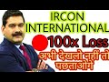 Ircon share latest news | Ircon international share news | Ircon share latest news today |Best Penny