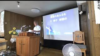 主日礼拝「パウロの感謝と祈り」エペソ人への手紙1章15~23節