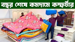 বছর শেষে অনেক কমদামে কম্ফটার | Comforter Price in bd | comforter price in bangladesh