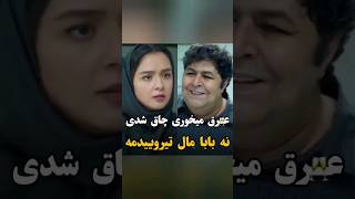 عر.ق خوری فرهاد اصلانی در برادران لیلا