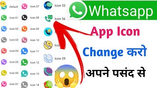How to Change Gb Whatsapp Icon || Gb Whatsapp ka Icon Kaise Change Kare || Gb Whatsapp 2023 ||