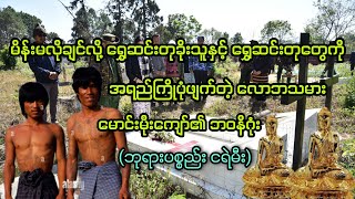 ဘုရားဆင်းတုသူခိုး လူမိုက်နှစ်ဦး၏ ဘဝအဆုံးသတ်