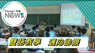 地方 教育|大園國中雙語教育  全英授課邁向國際