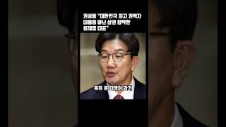 권성동 “대한민국 최고 권력자 대통령 아닌 삼권 장악한 이재명 대표”