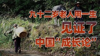 一位四川老人的一生：中国近代史的缩影【卢克文工作室】