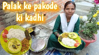 Palak ke pakode ki kadhi kaise banaye | पालक के पकोड़े की कढ़ी कैसे बनाए | Cooking video....