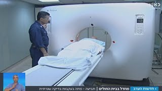 הילדים תובעים: אמנו מתה בגלל בדיקת סי טי בבי\