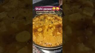 बहुत ही आसान तरीके से घर पर बनाए ढाबा style शाही पनीर#food #shorts