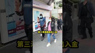 香港中银账户为什么选择的人最多呢？现在如何办理香港中银卡呢？#香港银行开户 #外汇兑换 #外贸 #跨境电商 #港股 #美股 #ETF #独立站 #数字货币 #usdt #比特币 #HongKong