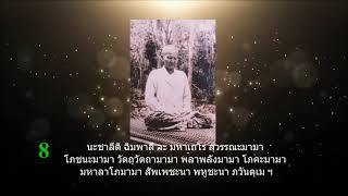 🟢 คาถาพระฉิมพลี วันพุธ17 จบ คุณแม่บุญเรือน โตงบุญเติม 🟢