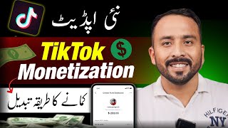 Tiktok Monetizaton New Update | Tiktok Creator Reward Program