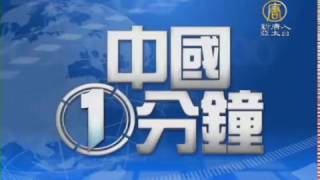 【新唐人/NTD】陰霾加料變「酸霧」專家：嚴重致人於死｜中國一分鐘