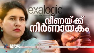 മാസപ്പടി കേസിൽ SFIO അന്വേഷണം റദ്ദാക്കണമെന്ന എക്‌സാലോജിക്കിന്റെ ഹർജി ഇന്ന് കർണാടക ഹൈക്കോടതിയിൽ