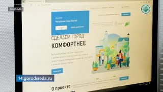 В федеральный проект по благоустройству могут попасть города алмазного региона