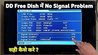 No Signal in DD Free Dish | 1 मिनट में ठीक करें घर पर ही | DD Free Dish Signal Setting MPEG-2 Box
