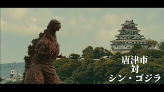 無人在来線爆弾(筑肥線ver)【シン・ゴジラ】