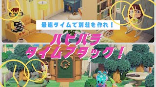 【あつ森】理想の別荘を最速タイムで作る！｜癒しの読書空間｜キノコいっぱいの森【ハピパラ】