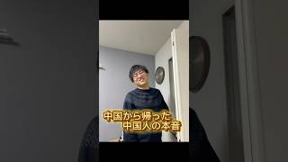 中国ニキの日本への本音 #中国文化 #中国の日常 #中国ニキ#中国人#中国人彼氏