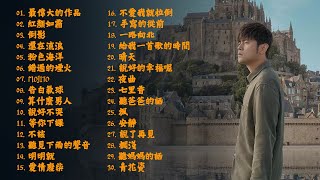 周杰伦jay Chou慢歌精选30首合集 - 陪你一个慵懒的下午 - 30 Songs Of The Most Popular Chinese Singer 2022