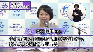 (手話・テロップ付き)令和5年3月29日　森澤区長記者会見