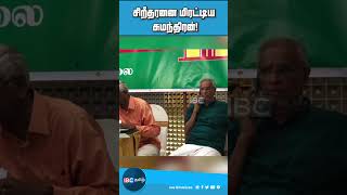 சிறீதரனை மிரட்டிய சுமந்திரன்! அடுக்கப்படும் பகிரங்க குற்றச்சாட்டுகள்  #srilankanews #srilanka