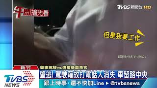 酒駕心虛? 撞等紅燈機車 肇事駕駛棄車逃