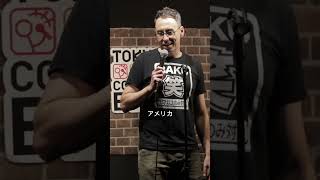 僕は埼玉出身？【スタンダップコメディ/BJ Fox】#standupcomedy #お笑い#shorts