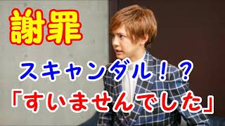 スキャンダル！？片寄涼太がラジオで謝罪！！「本当にすいませんでした」