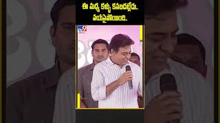 ఈ మధ్య కళ్ళు కనబడట్లేదు.. వయసైపోయింది..: Minister KTR - TV9